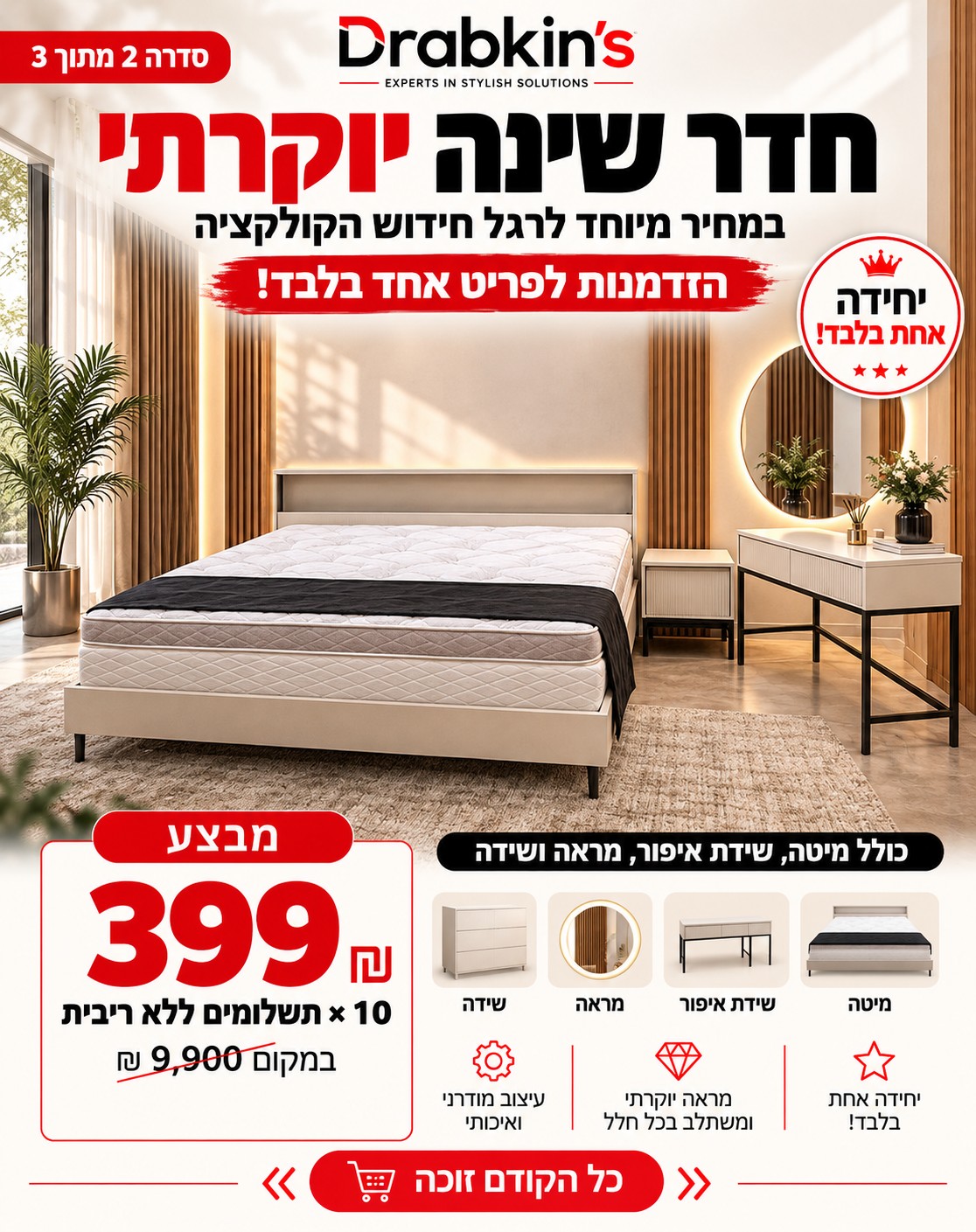 ⁦חדר שינה יוקרתי – מיטה, שידת איפור, מראה ושידה⁩ – תמונה ⁦1⁩