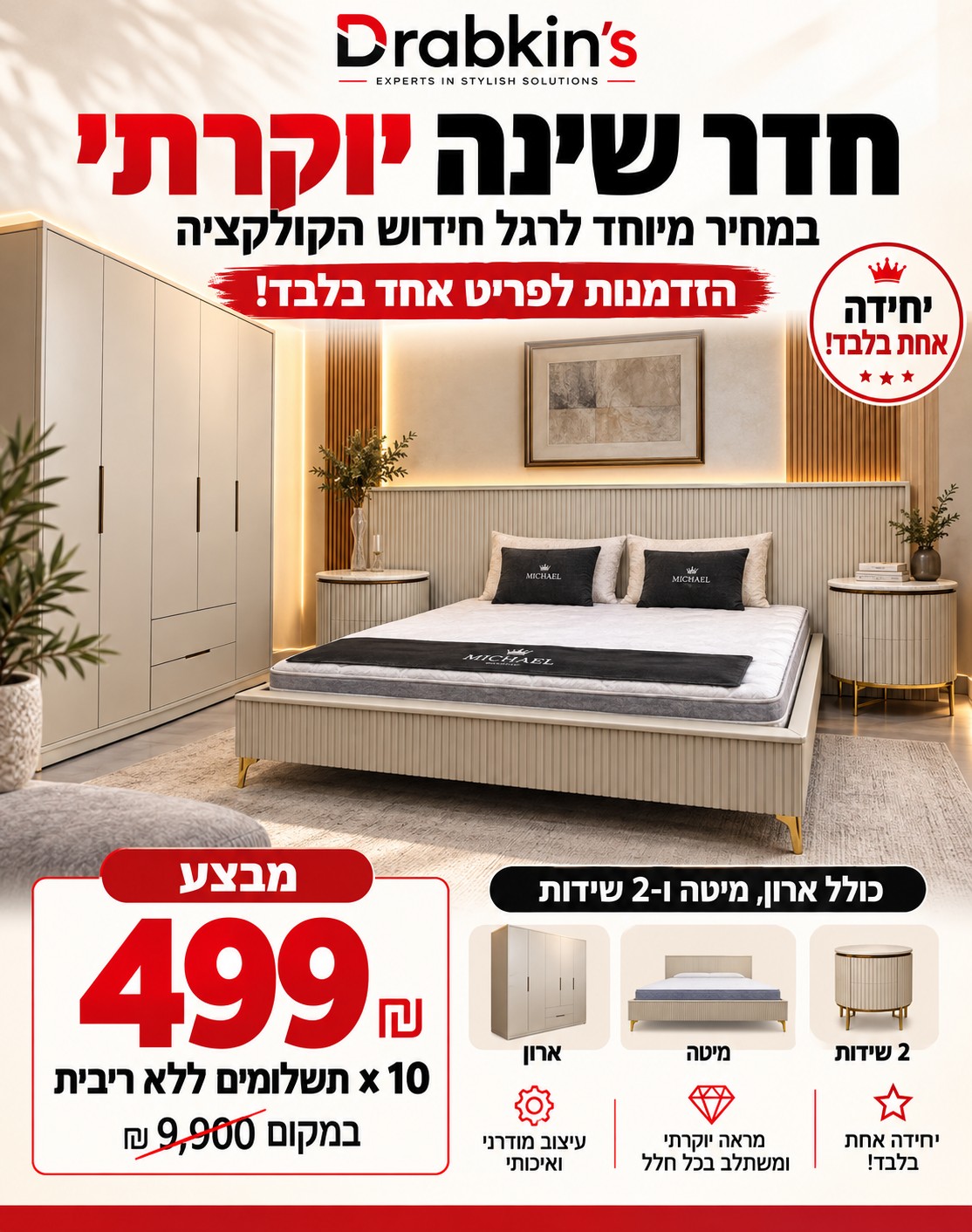 ⁦חדר שינה יוקרתי – ארון, מיטה ו־2 שידות⁩ – תמונה ⁦1⁩